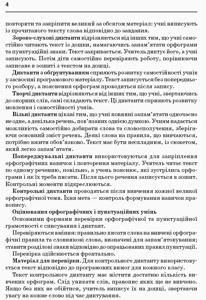 Збірник диктантів з української мови. 1-4 класи - фото 7