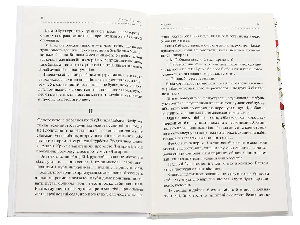 Маруся. Вибрані твори - Марко Вовчок | Клуб Сімейного Дозвілля, книга українською, нова, тверда - фото 2