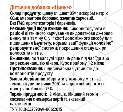Цинк+ 60 капсул хелатна формула покращує роботу імунітету Грін-Віза - фото 3