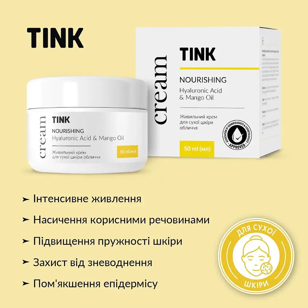 Крем для сухої шкіри обличчя Tink живильний 50 мл  - фото 4