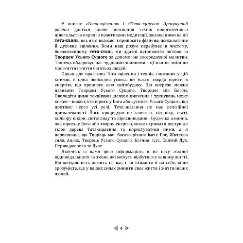 Тета-зцілення - фото 3