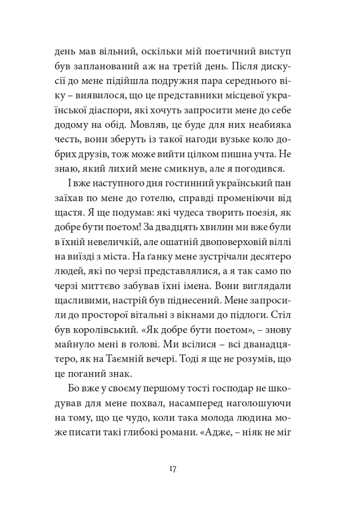 Щось зі мною не так - Андрій Любка - фото 16