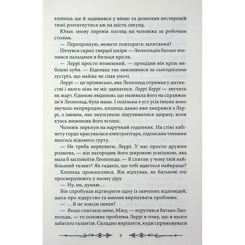 Книга Надзвичайні розчарування Леопольда Беррі. Книга 1 - Ренсом Ріґґз КСД (9786171518124) - фото 10