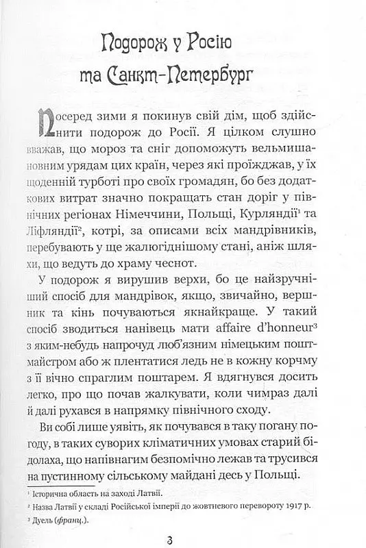 Удивительные приключения барона фон Мюнхгавзена. Мировид - Бьоргер Готтфрид Август (Богдан) - фото 3