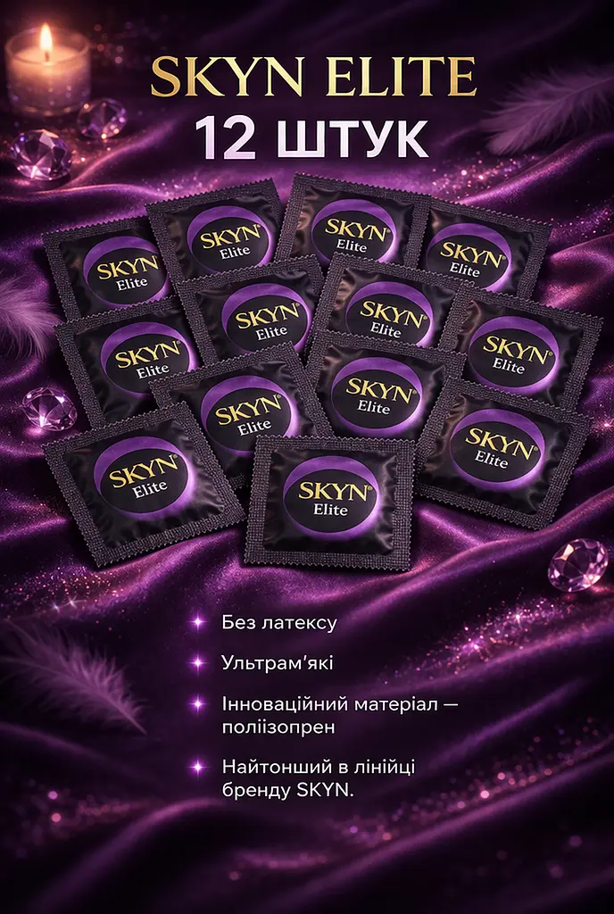 Презервативи Skyn Elite безлатексні 12 шт — ультратонкі поліізопренові презервативи з максимальними відчуттями поштучно - фото 2