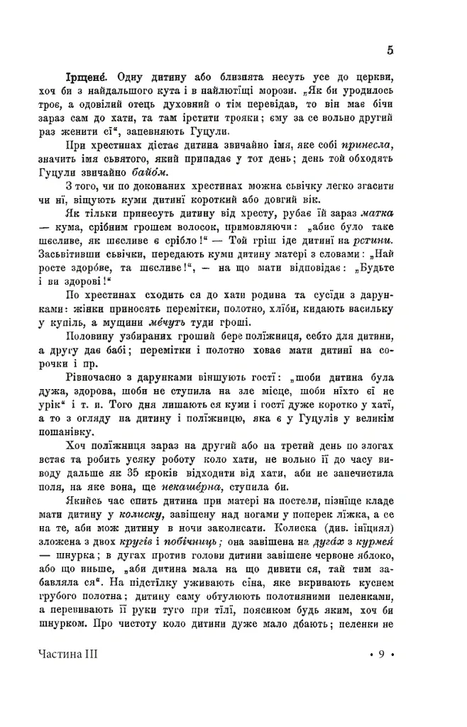 Гуцульщина. Частина ІІІ - Володимир Шухевич - фото 8