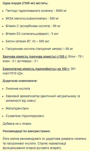 Колаген Stark Pharm Collagen Peptides & Hyaluronic Acid Kiwi 225 г - фото 2