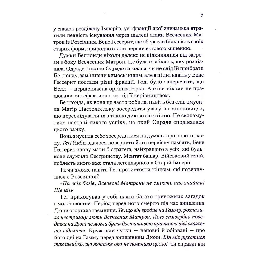 Книга Капітула Дюни. Книга 6 - Френк Герберт КСД (9786171297784) - фото 6