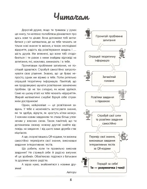 Математика - це круто! Візуалізований довідник. 5-6 класи - фото 4