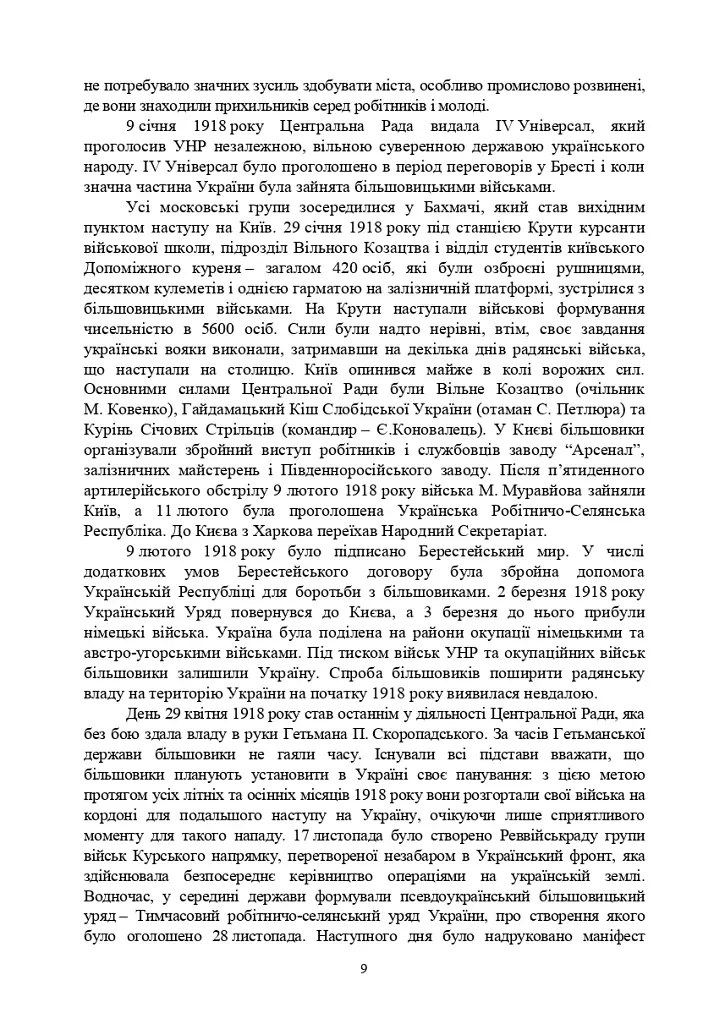 Національно-патріотична підготовка особового складу Збройних Сил України - фото 8
