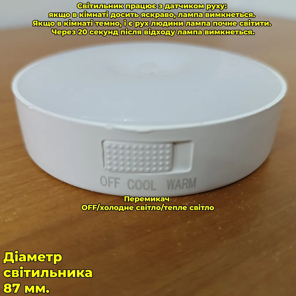 LED світильник діаметр 87 мм. з акумулятором з датчиком руху, на магніті/липучці - фото 2