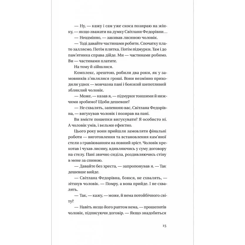 Я працюю на цвинтарі - Павло "Паштет" Белянський - фото 11