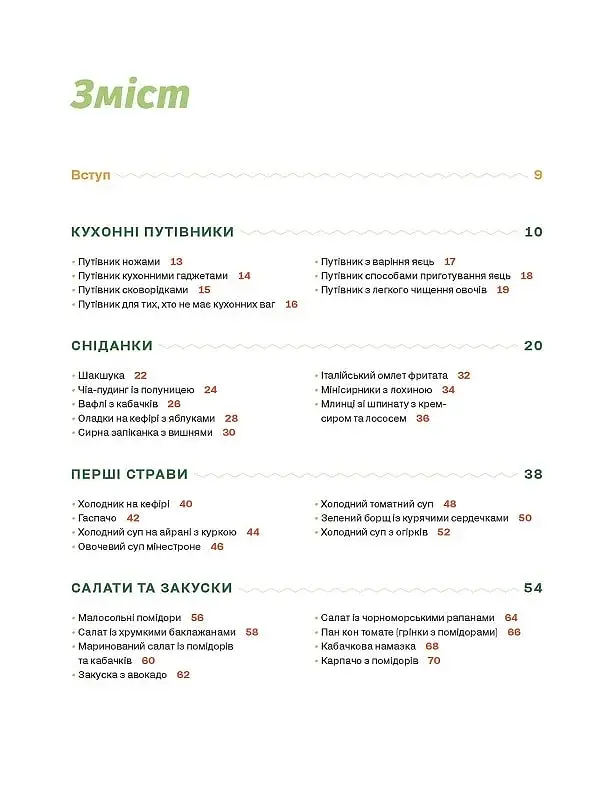 Літні рецепти - фото 2