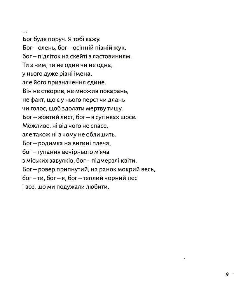 Книга Не болить - Катерина Бабкіна (Комора) - фото 5