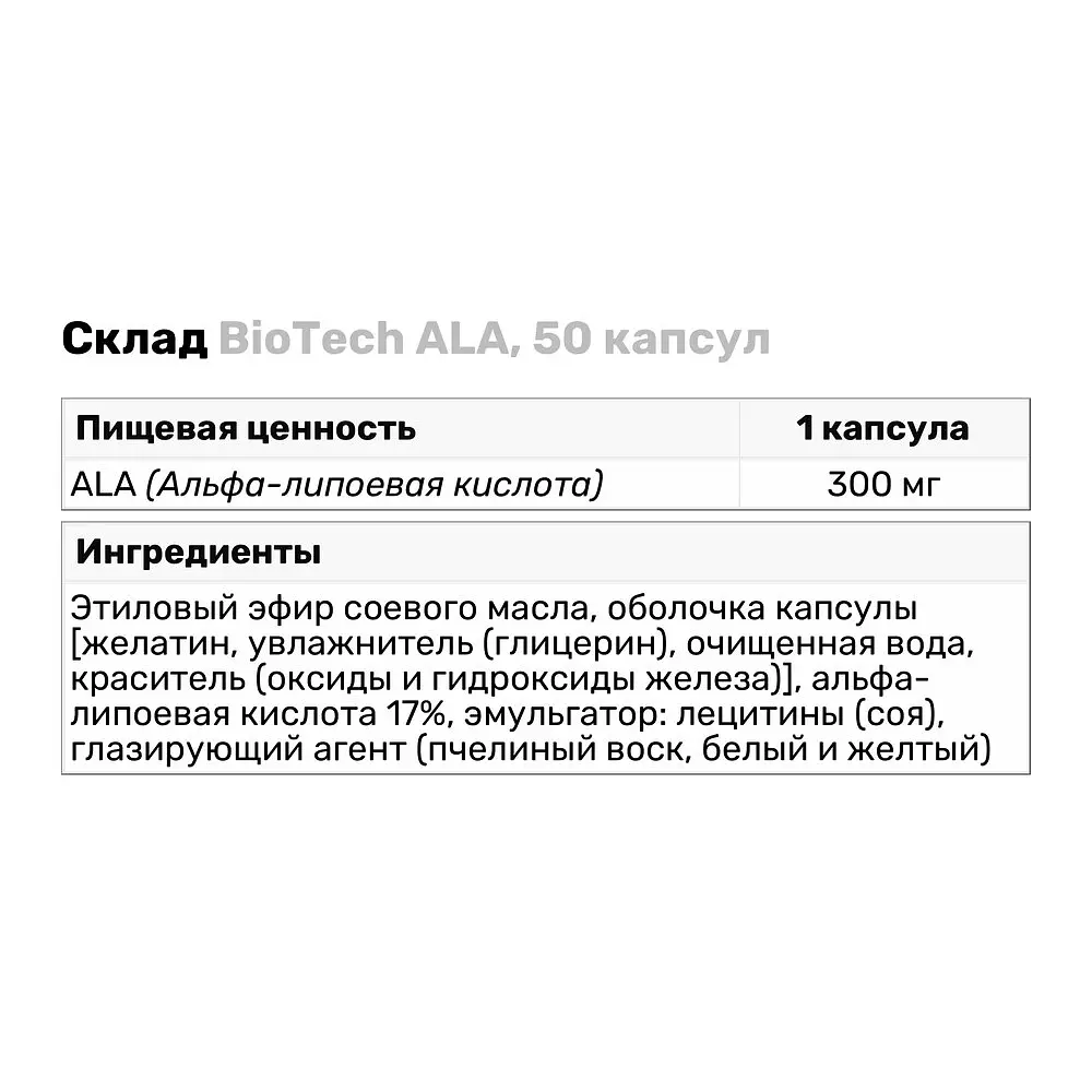 Натуральная добавка BioTech ALA, 50 капсул - фото 3