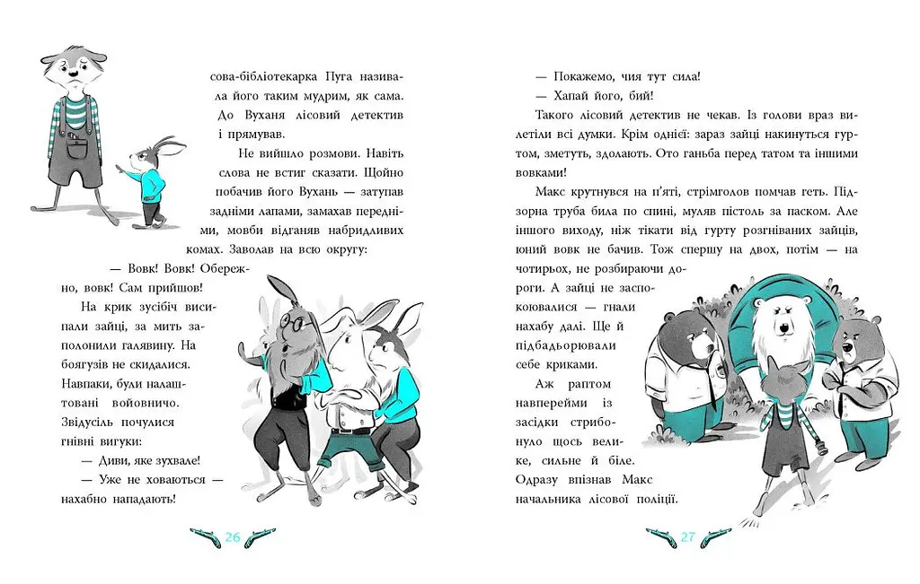 Лісовий детектив. Таємниця зниклих зайців - Андрій Кокотюха (НЕ1651001У) - фото 4