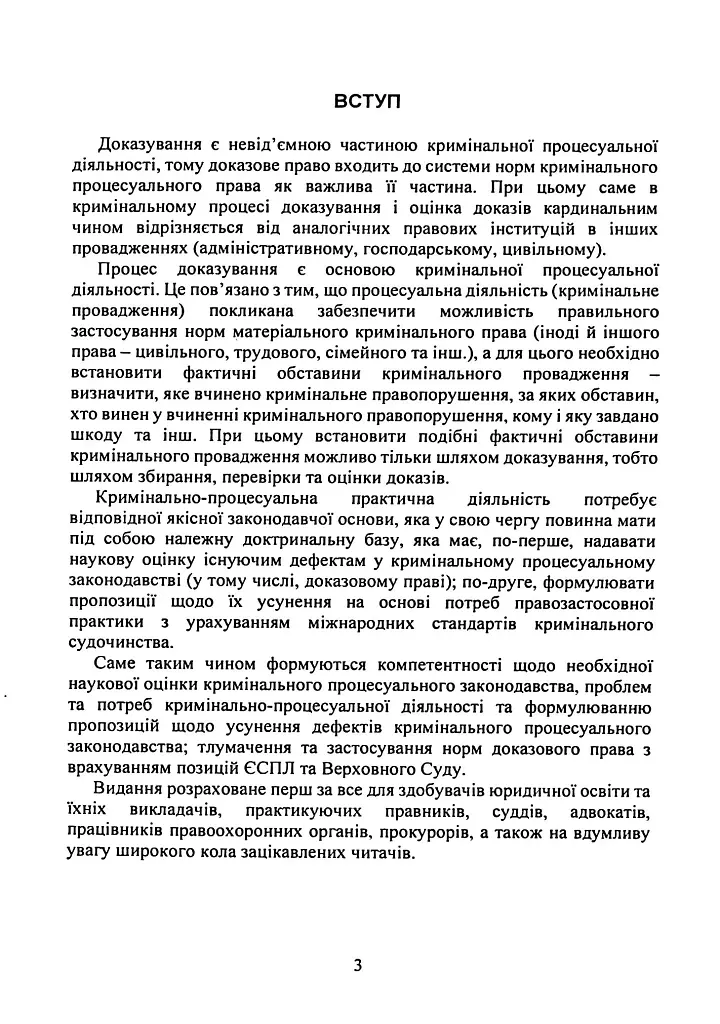 Докази і доказування в кримінальному судочинстві. Основні поняття інституту доказів, види доказів в кримінальному судочинстві - - фото 2
