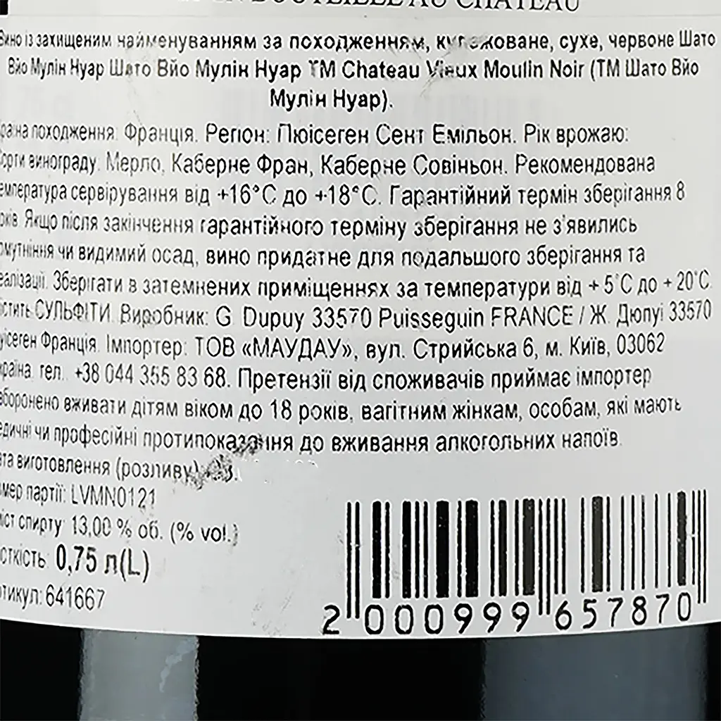 Вино Chateau Vieux Moulin Noir AOP Puisseguin Saint-Emilion 2021 червоне сухе 0.75 л - фото 3