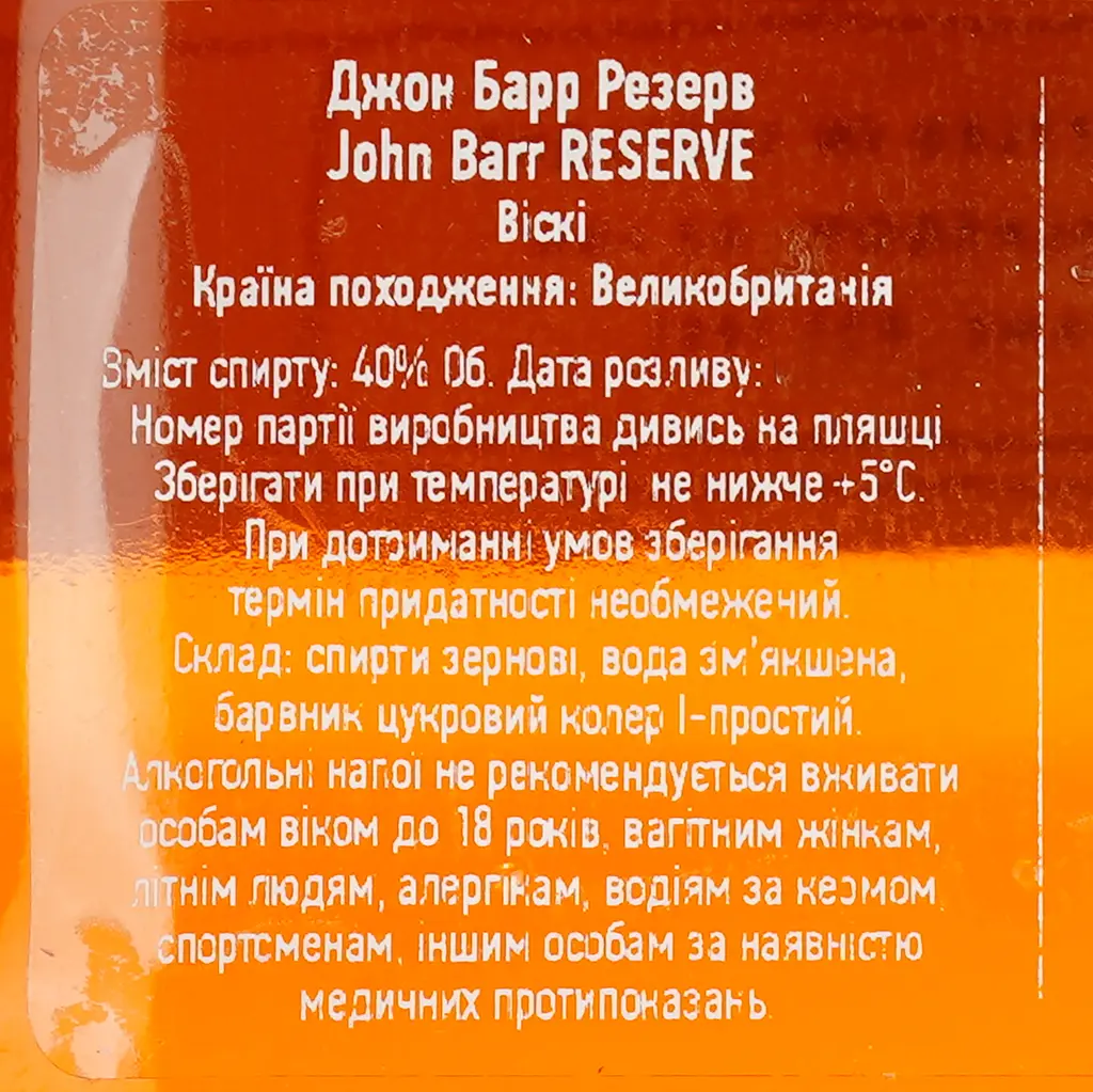 Виски John Barr Reserve Blended Scotch Whisky 40% 1.4 л (2 шт. х 0.7 л) - фото 5