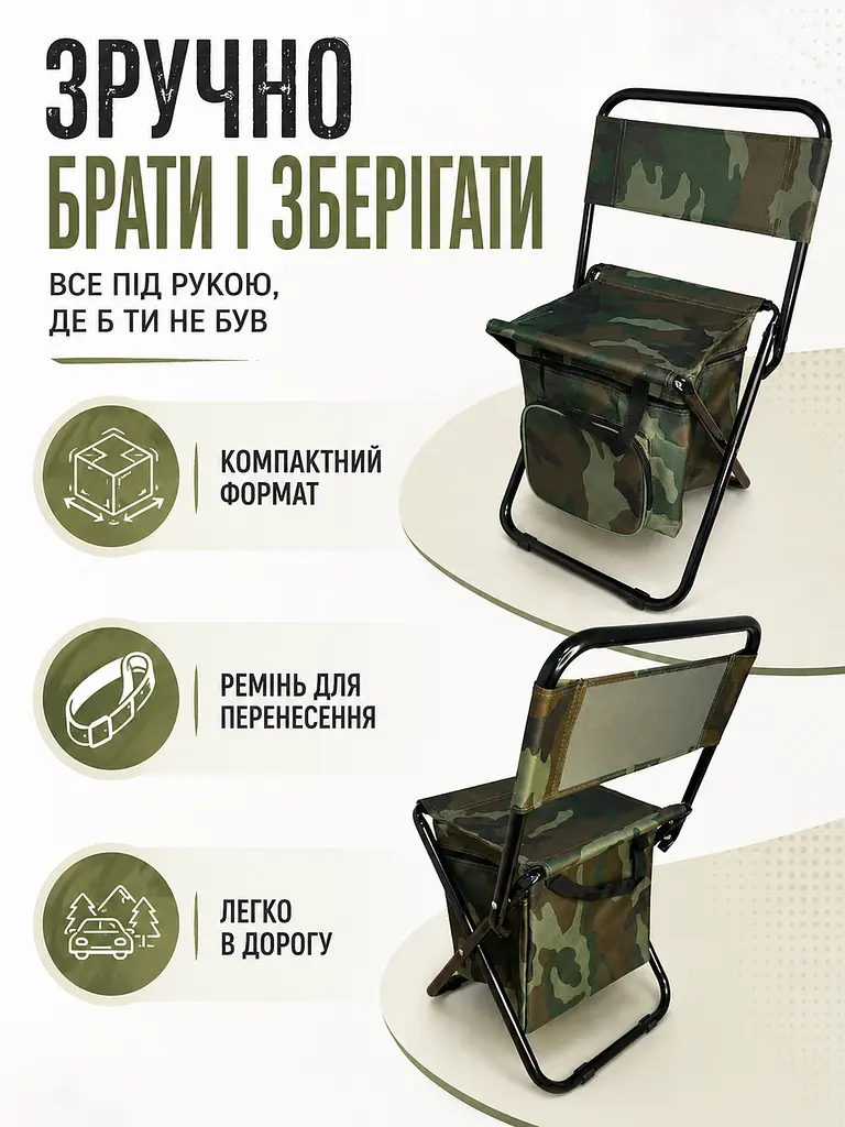 Складаний туристичний стілець із термосумкою до 100 кг 35×28×59 см камуфляж (49676082) - фото 4