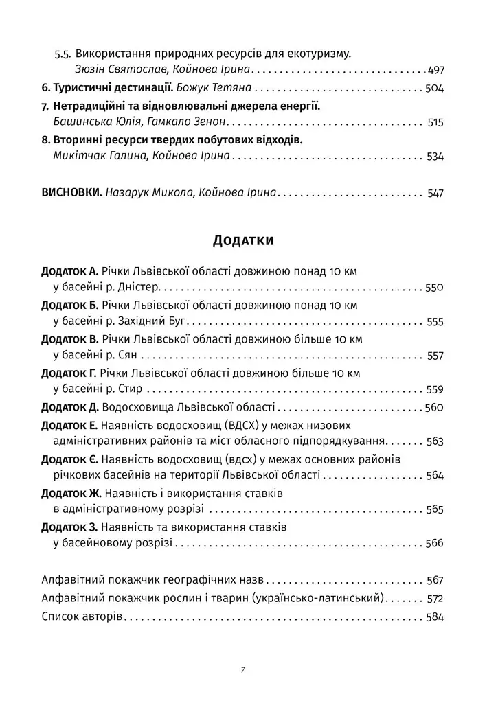 Львівська область. Природні умови та ресурси - - фото 4