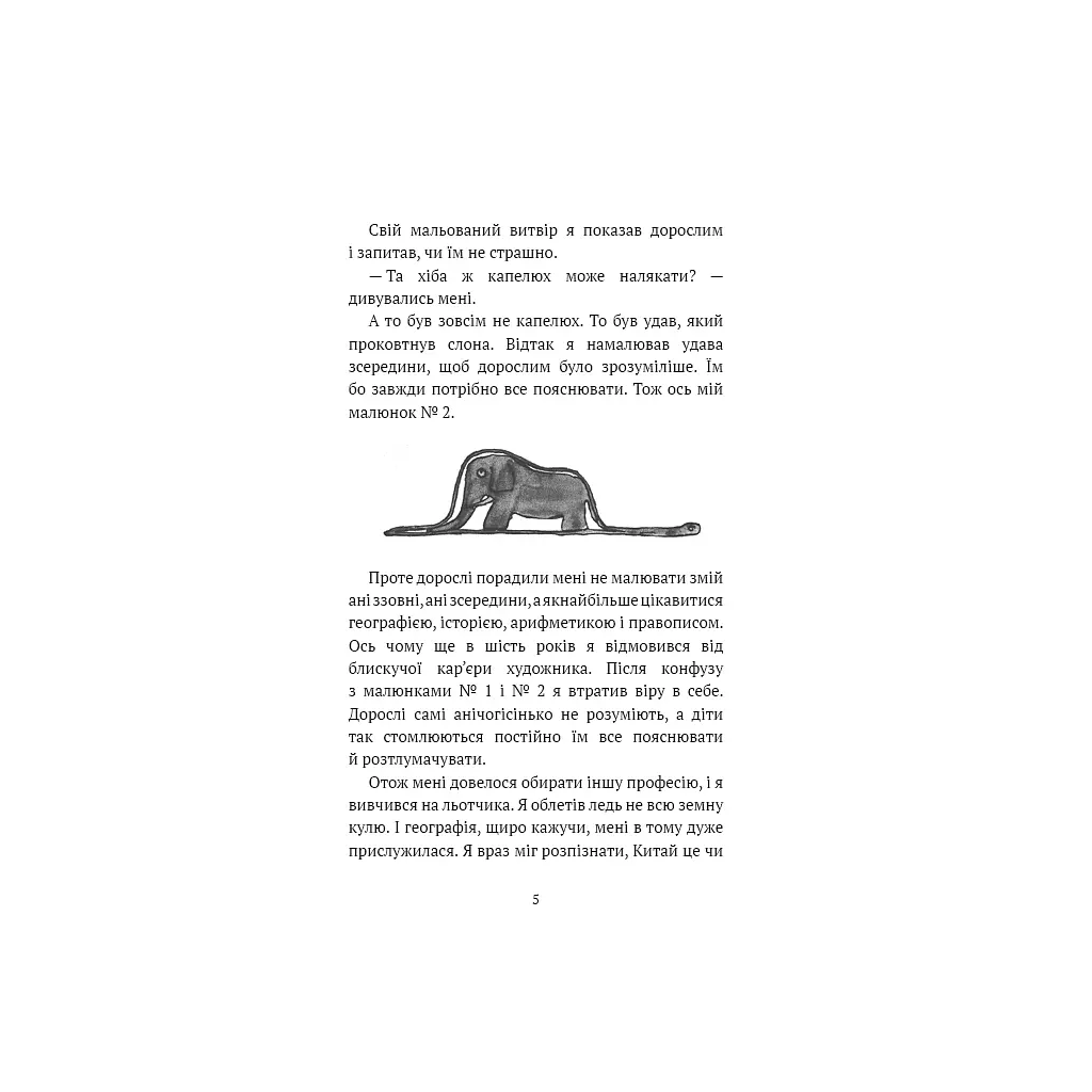 Книга Маленький принц - Антуан де Сент-Екзюпері BookChef (9786175483008) - фото 9