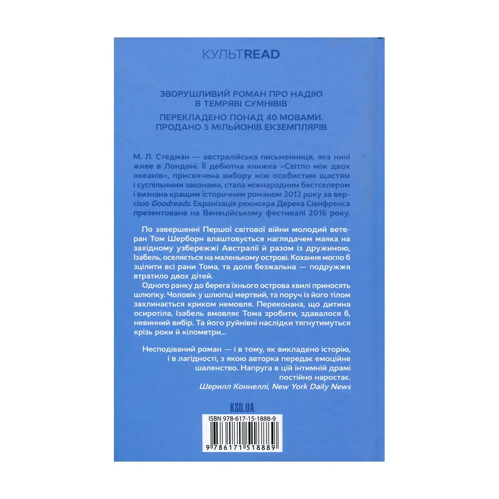 Книга Світло між двох океанів - М. Л. Стедман КСД (9786171518889) - фото 3