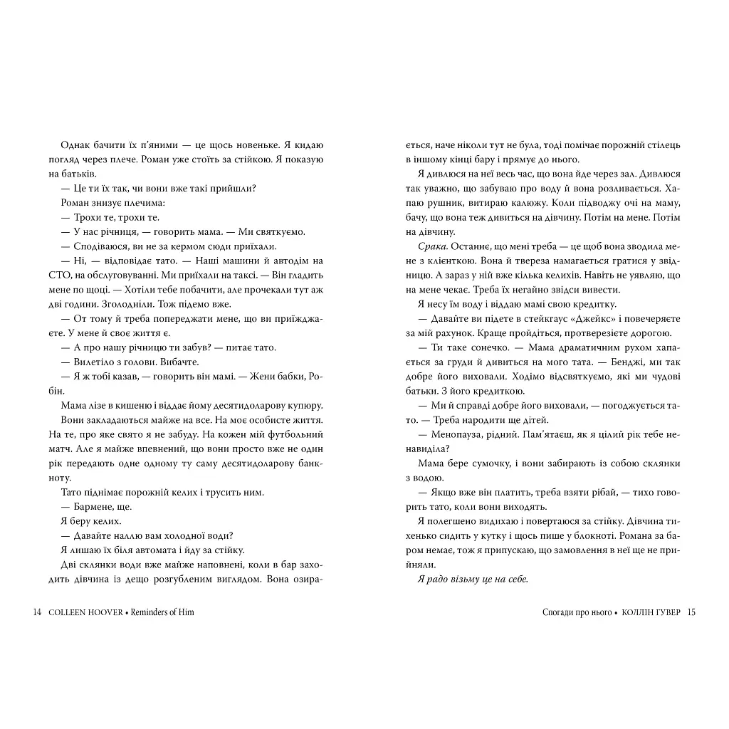 Книга Спогади про нього - Коллін Гувер Видавництво РМ (9786178248871) - фото 7