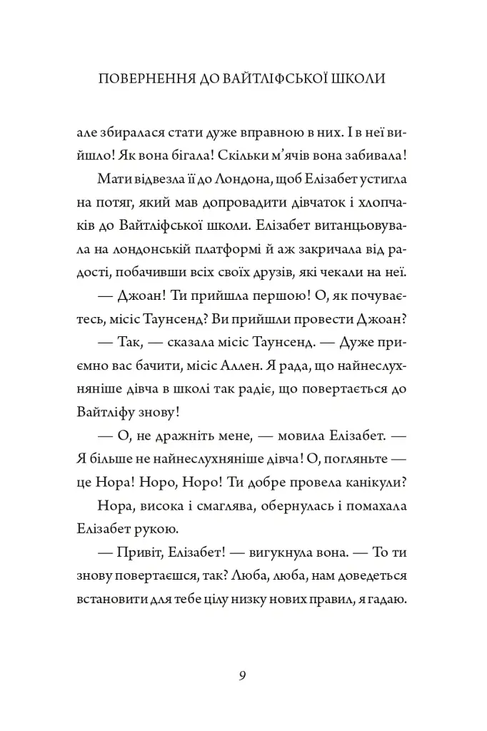 Капосне дівча. Ще одна пригода. Книга 2 - Інід Блайтон - фото 9