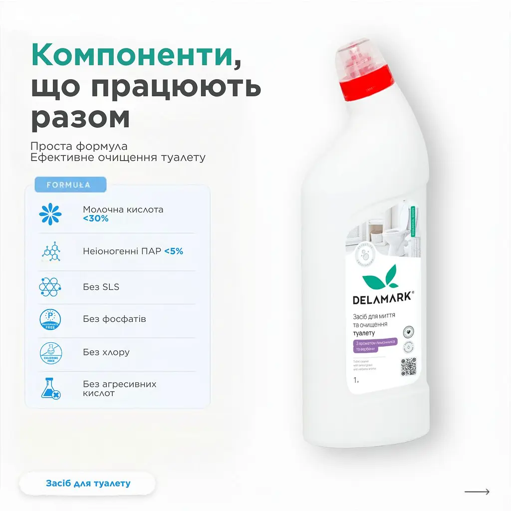 Засіб для миття туалету DeLaMark Лимонник та вербена 1 л (4820152333704) - фото 3