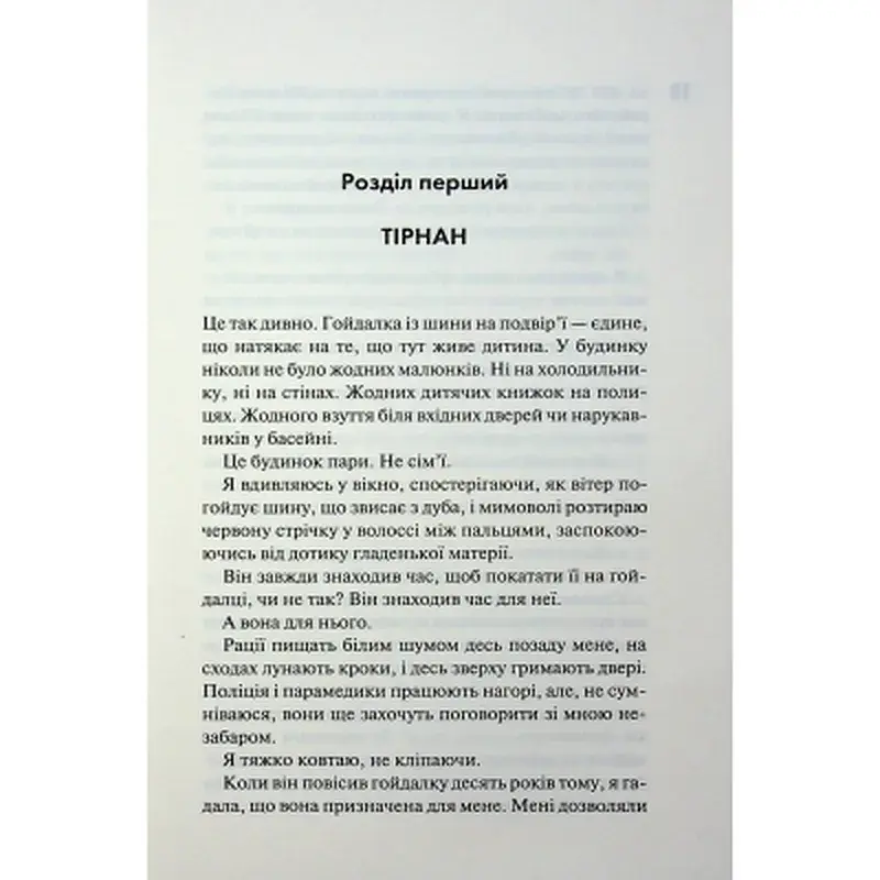 Книга Довіра - Пенелопа Дуглас КСД (9786171517356) - фото 4