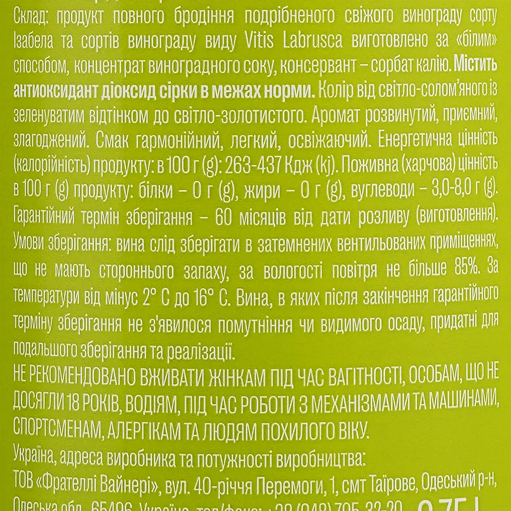 Уцінка. Вино Entre Fragolino Bianco біле напівсолодке 7% 0.75 л  - фото 3