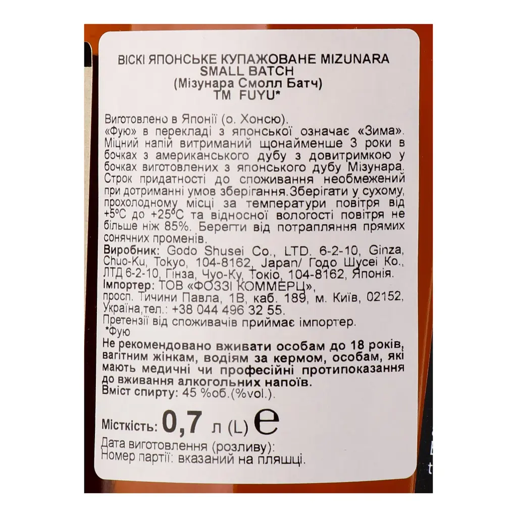 Виски Fuyu Mizunara Finish Blended Japanese Whisky 45% 0.7 л - фото 3