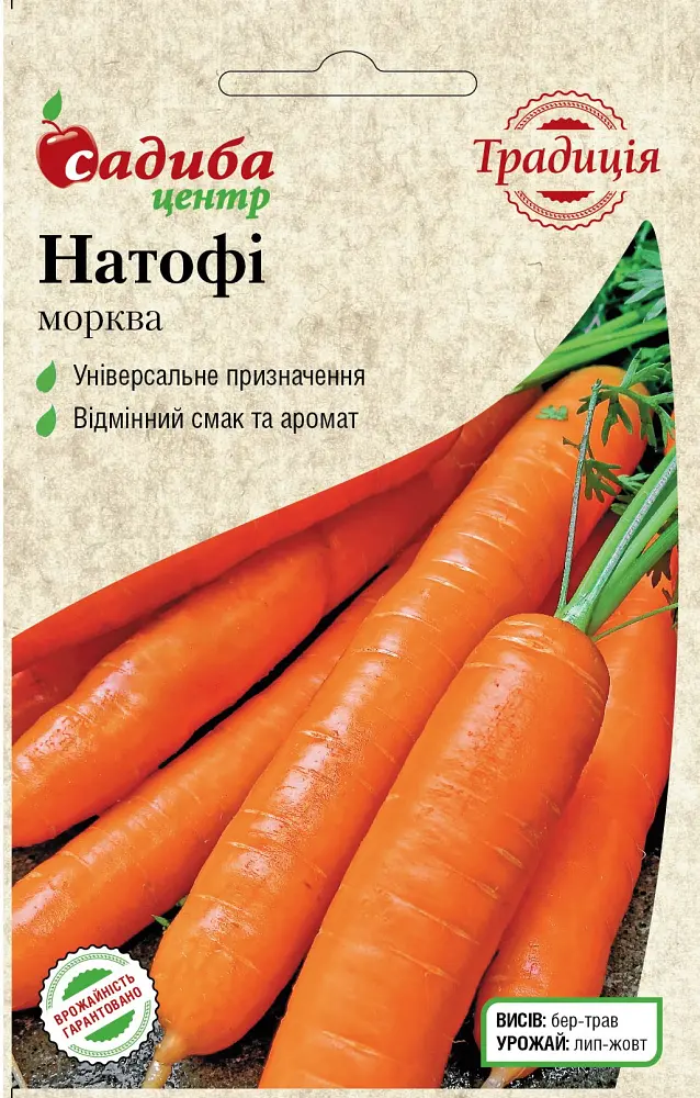 Морква Традиція Натофі 2 г