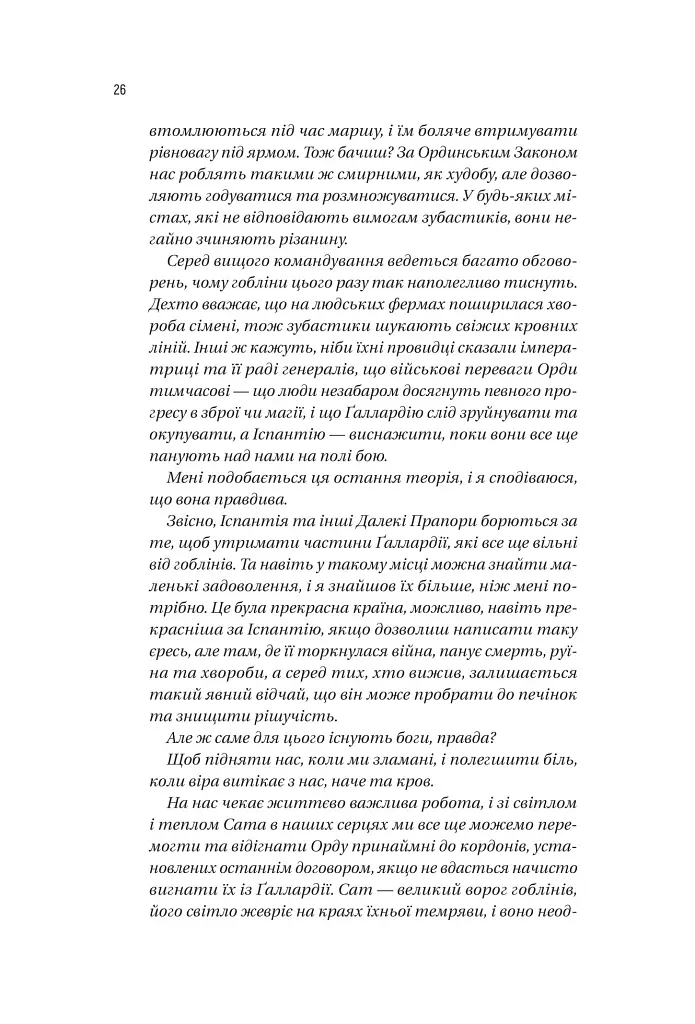 Війна Дочок - фото 20