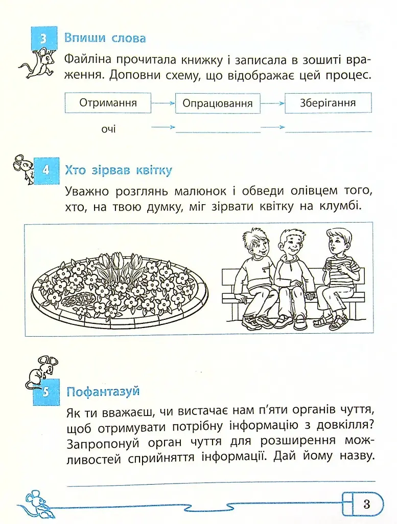 Інформатика 4 клас. Робочий зошит до підручника Ломаковської, Г. Проценко Г. - фото 6