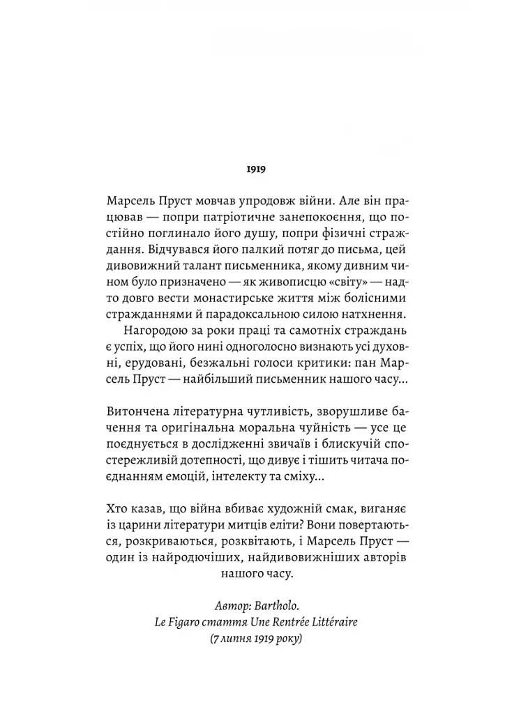 У пошуках утраченого часу. Том 2. У затінку дівчат-квіток - фото 2