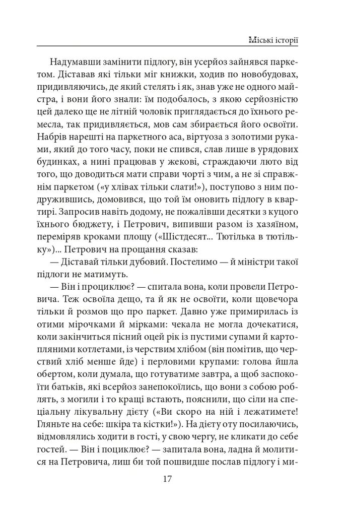 Міські історії - Анатолій Дімаров - фото 18