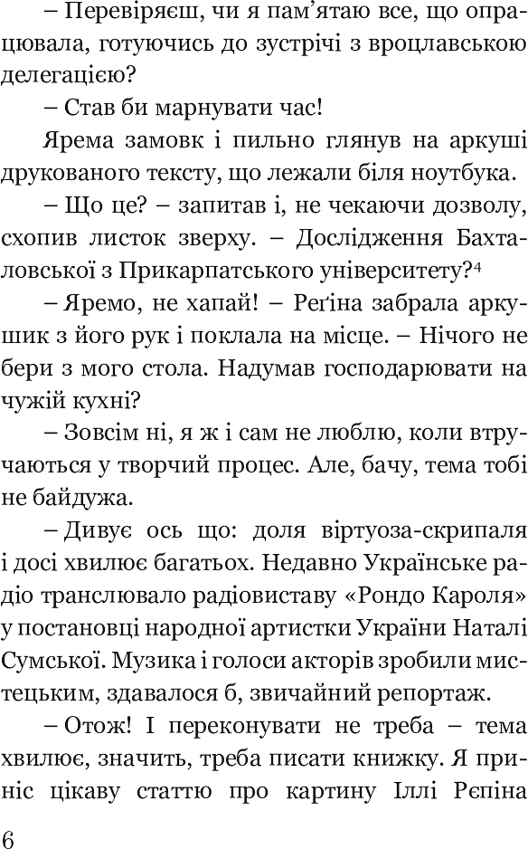 Промені й тіні Кароля Юзефа Ліпінського - Леся Білик - фото 8