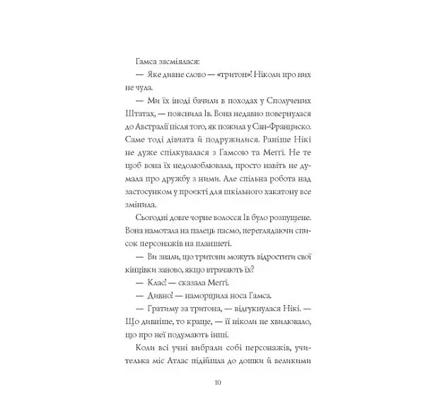 Дівчата-ґіки: Гра триває! книга 2 - Алекс Майлз (Z104116У) - фото 4