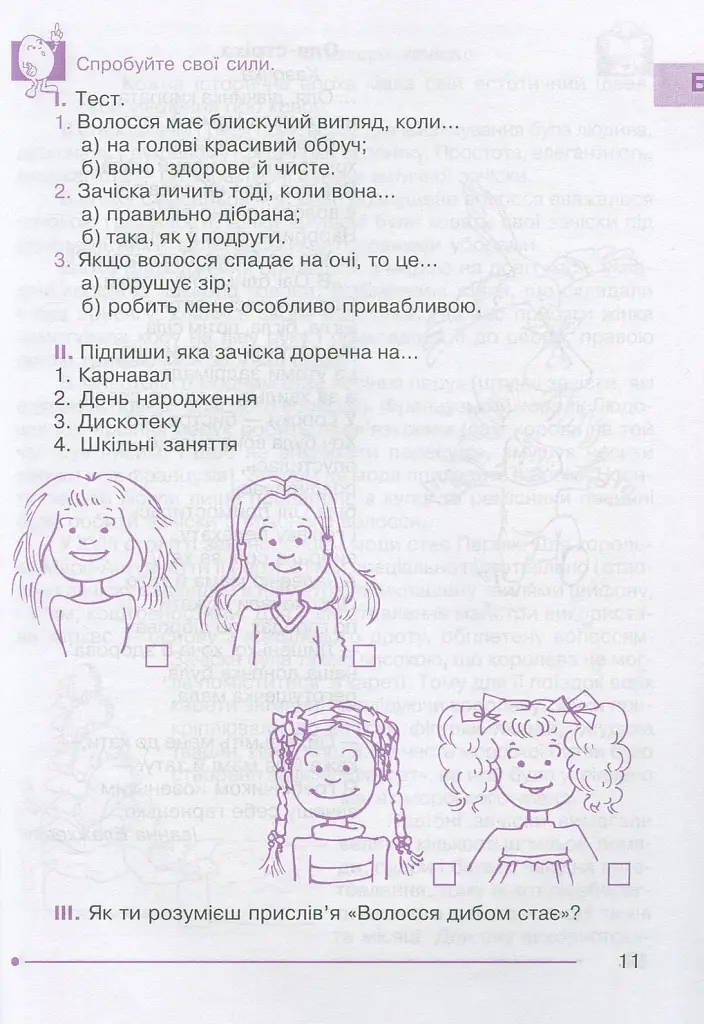 Я досліджую світ. 1-4 класи. Абетка здоров’я - фото 12