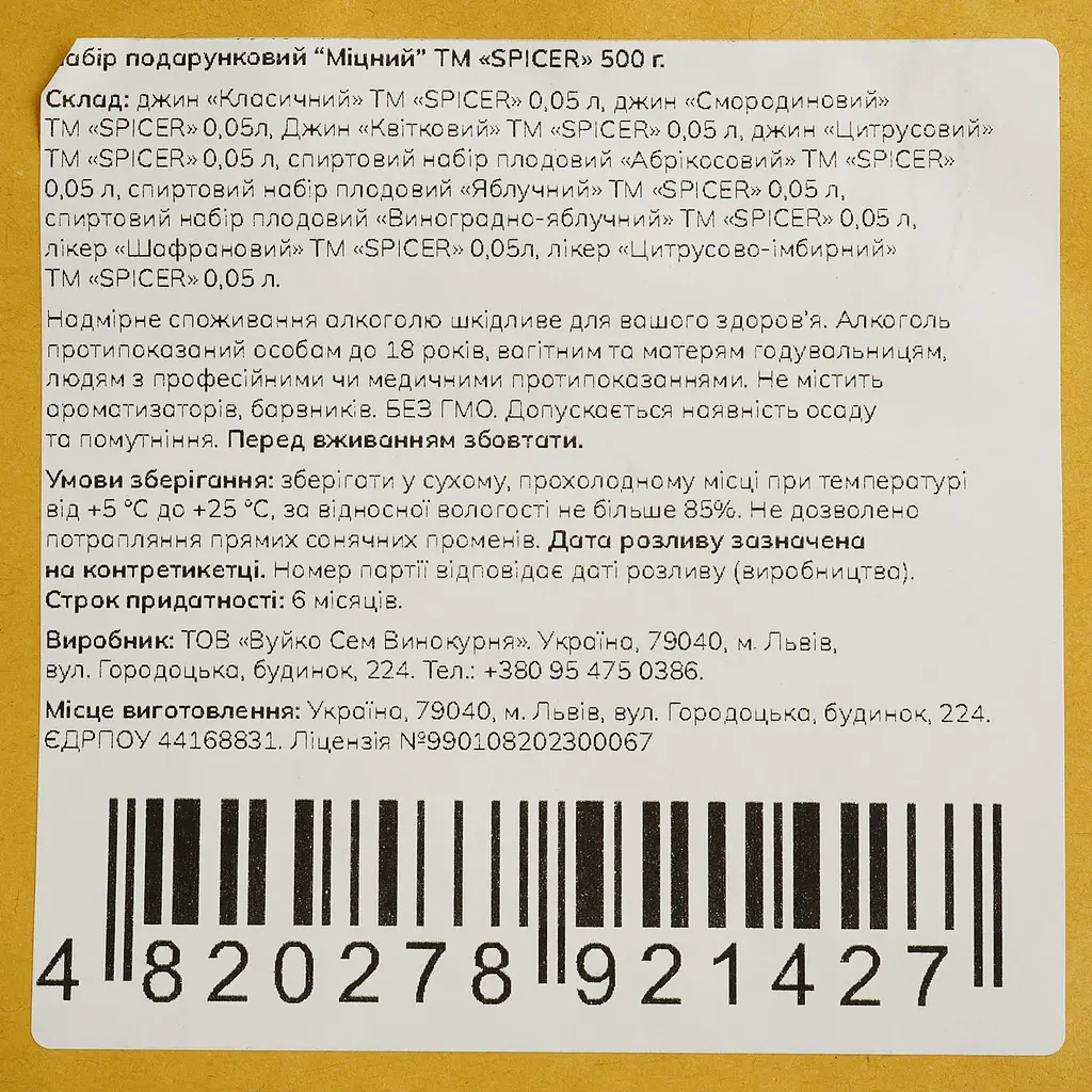 Набор подарочный Spicer Strong Set Крепкий 0.5 л (10 шт. х 0.05 л) - фото 10