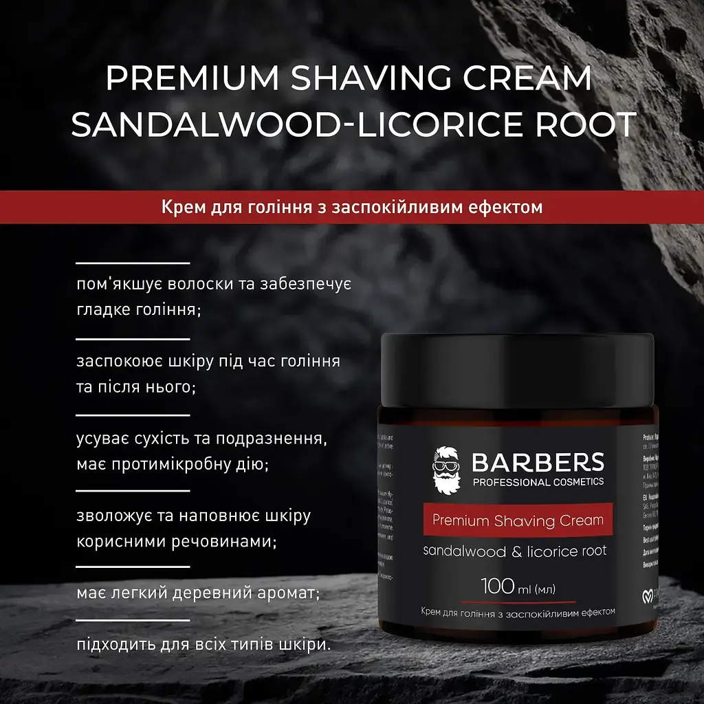 Крем для гоління з заспокійливим ефектом Sandalwood-Licorice Root Barbers 100 мл - фото 7