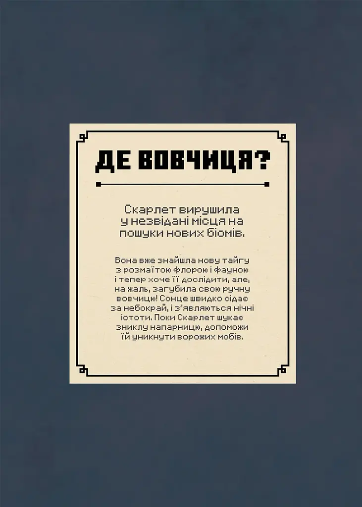 Minecraft. Спіймай крипера та інших мобів - фото 6