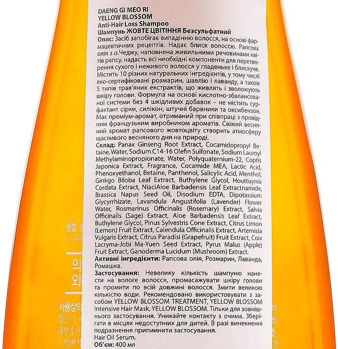 Безсульфатний шампунь проти випадання волосся Daeng Gi Meo Ri Yellow Blossom Shampoo 400 мл - фото 2