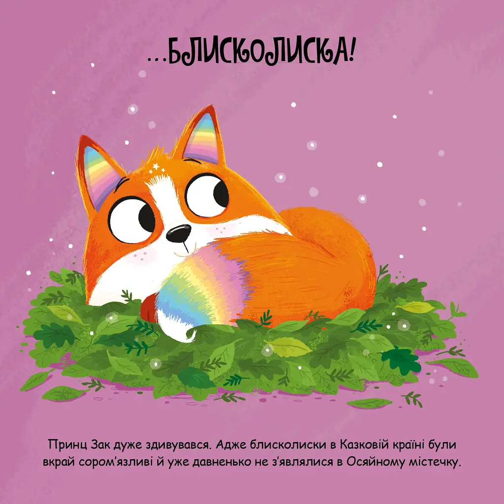 Блисколиско - фото 8