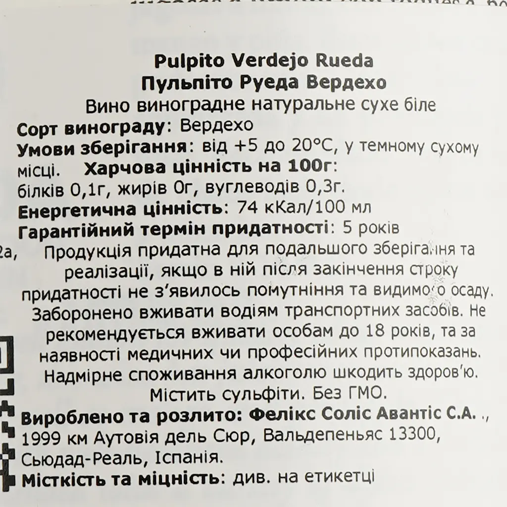 Вино Felix Solis Avantis Pulpito Verdejo Rueda, белое, сухое, 13%, 0,75 л - фото 3