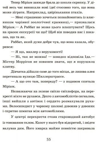 Школа чарівних тварин. Самісінькі ями! Книга 2 - Маргіт Ауер (Ч682002У) - фото 3