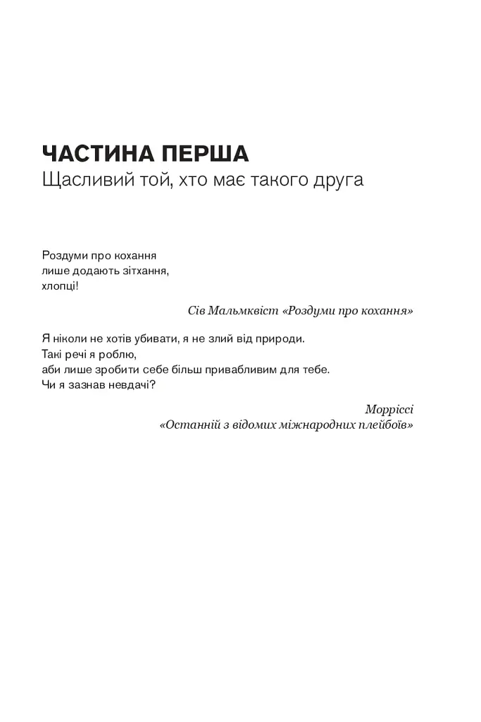 Впусти того, хто потрібен - фото 12