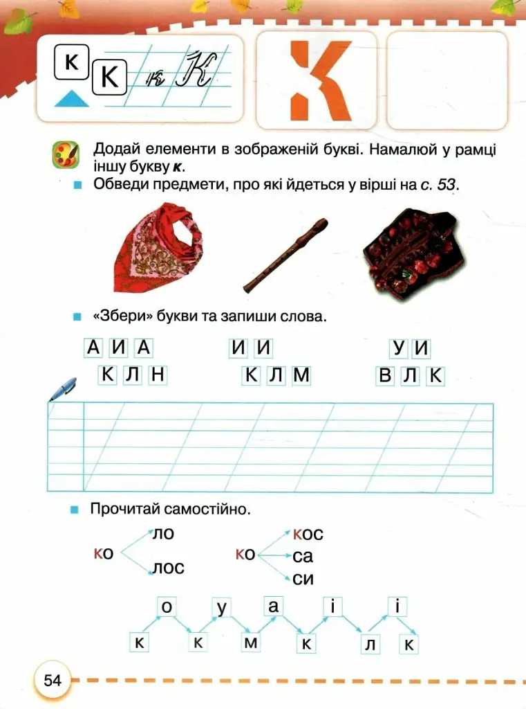Українська мова 1 клас. Буквар. Частина 2 - фото 3